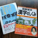 漢字のおはなし