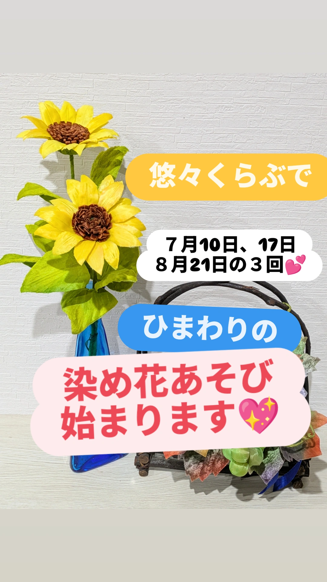 悠々くらぶで「染め花あそび」はじまります！
